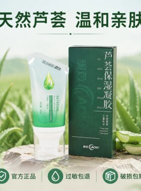 芦荟保湿凝胶温和舒缓祛痘面霜控油敏感肌专用修护晒后补水