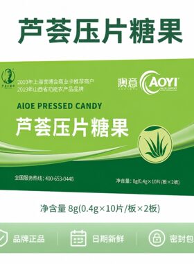 芦荟片库拉索芦荟植萃压片糖果咀嚼片20片