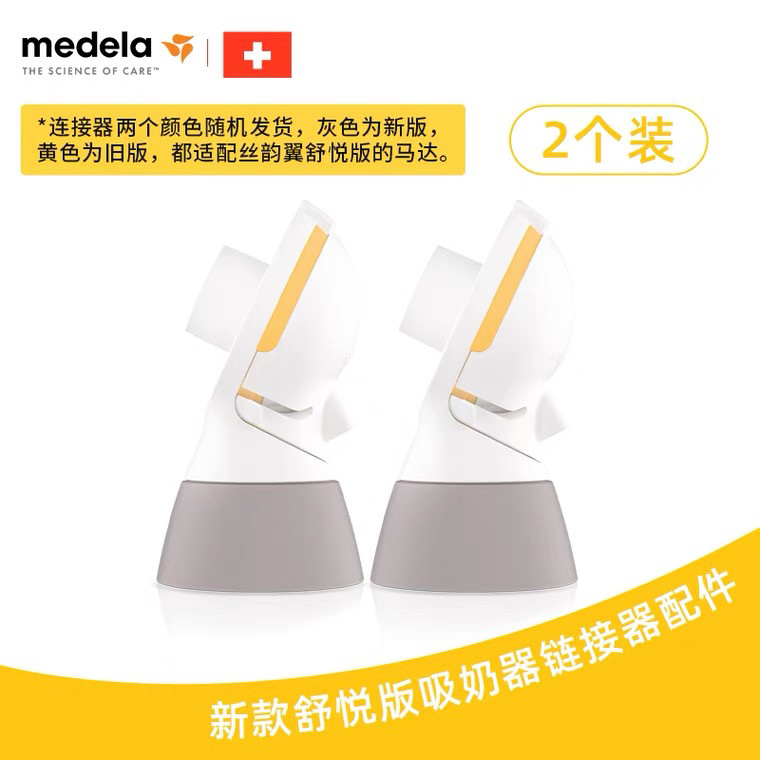 美德乐正品配件单双边电动吸奶器