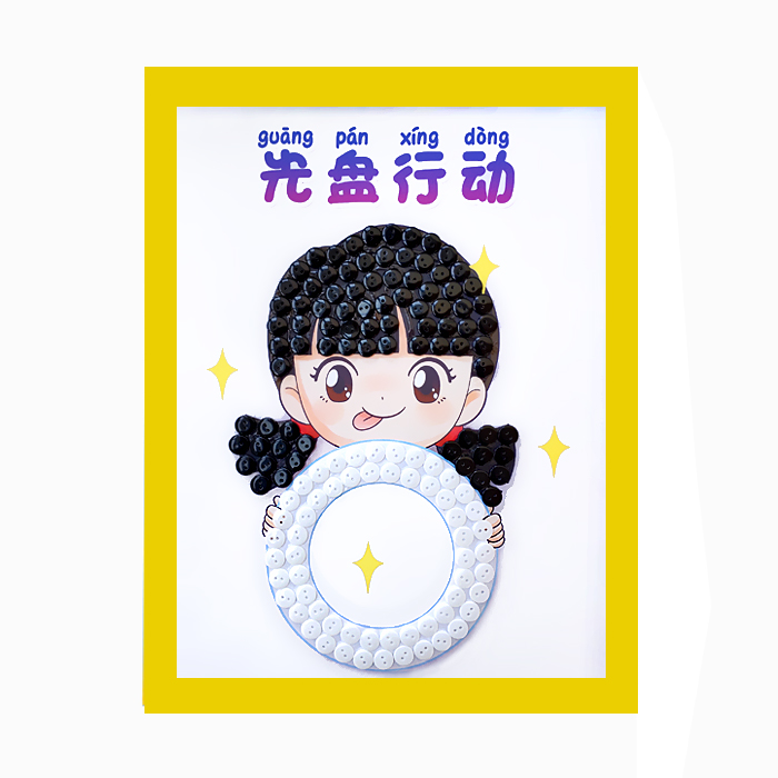 节约粮食杜绝浪费儿童手工diy制作材料光盘行动幼儿园