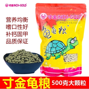 乌龟饲料寸金龟粮饲料500g大乌龟专用粮补钙巴西龟中大龟龟粮龟食