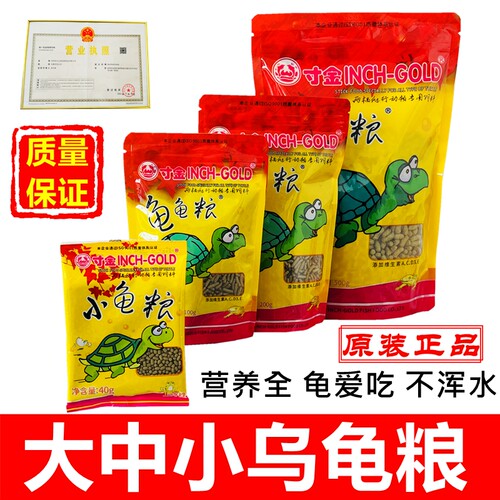 寸金龟粮乌龟饲料巴西龟草龟补钙