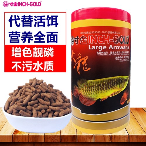 寸金龙鱼饲料银龙鱼食鱼粮增色