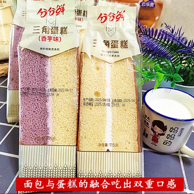 分分鲜三角蛋糕奶油嘉兴香芋味面包学生早餐零食办公室甜品蛋糕