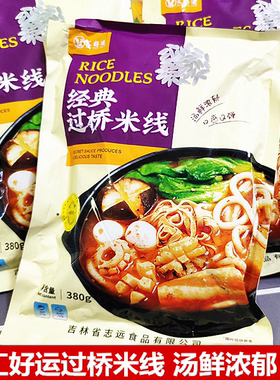 汇好运过桥米线速食砂锅米粉