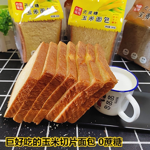 心思味特无蔗糖玉米面包早餐零食手撕全麦吐司面包片粗粮饱腹代餐