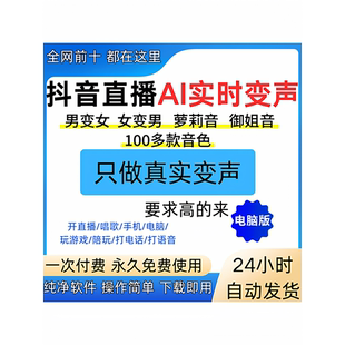 AI实时变声器软件男声变女声女声变男声开直播唱歌打电话语音变声