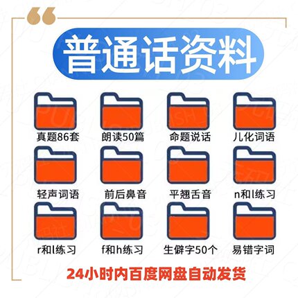生僻朗读全国普通话全套电子资料！词语+命题短文技巧冲刺