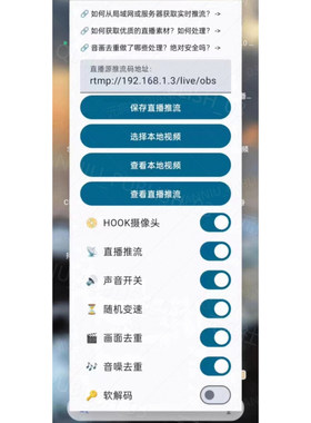 最终版直播软件无人直播神器小白也能用纯净无广告VCAM安卓可用