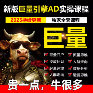 2025年抖音巨量引擎本地推视频课程同城本地推投流投放实战教程