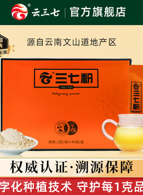 云三七三七粉正品120g礼盒云南文山道地正宗37粉瓶装官方旗舰店
