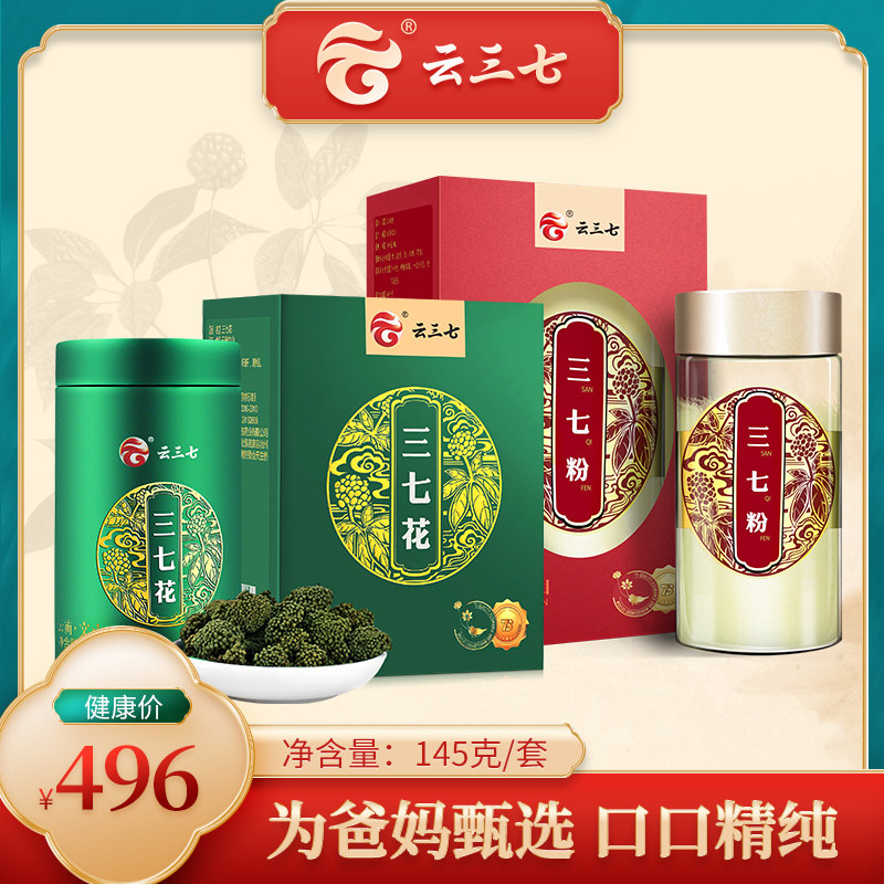 云三七三七花45g+三七粉100g云南文山正品礼盒装田七粉精纯37在类目 传统滋补营养品, 三七中 - 来自Buy2taobao.com提供专业的淘宝代购服务