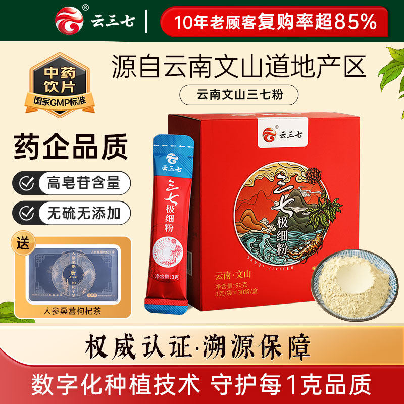 云三七南文山云三七极细粉90g正宗三七头田七中药官方旗舰店正品