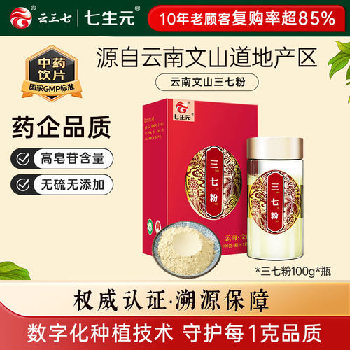 云三七云南文山正品100g全程溯源