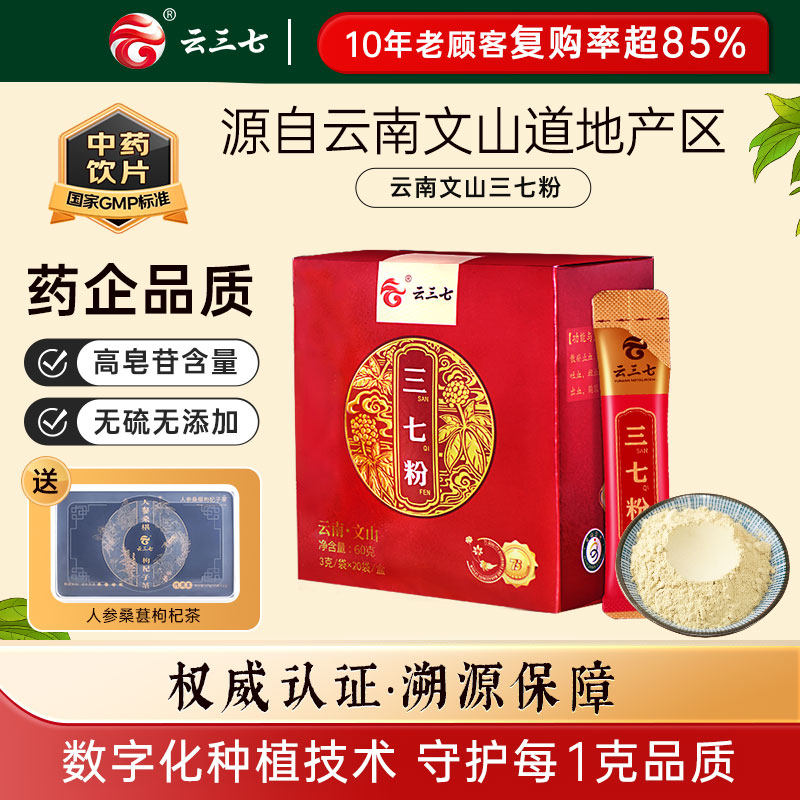 云三七云南文山三七粉60g盒装正品官方旗舰店正宗溯源田七中材药