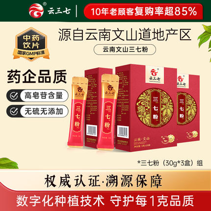 云三七云南文山三七粉正宗三七头田七中药饮片药材打粉官方正品