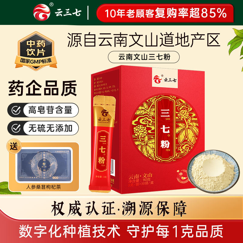 云三七云南文山三七粉90g正宗特级三七头田七中药官方旗舰店正品