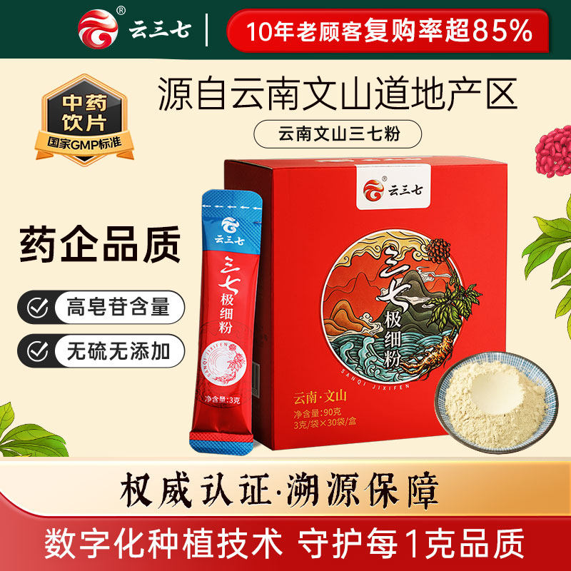 云三七云南文山三七45g极细粉正品官方旗舰店正宗田七特级37送礼