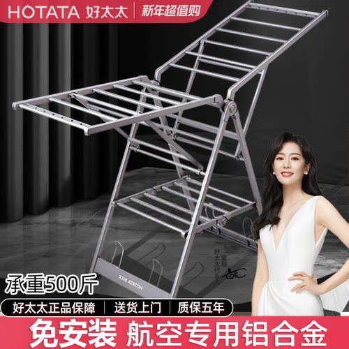 好太太晾衣架室内外翼型