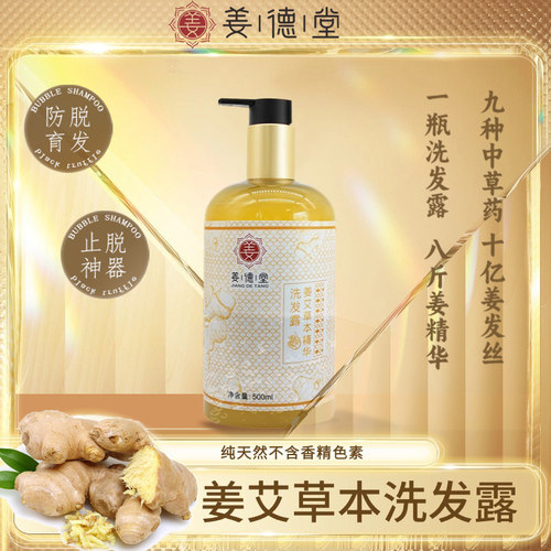 生姜艾草去屑生发防脱洗发露