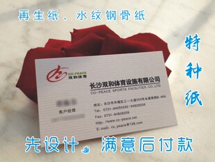印名片定制印刷 制作订做双面公司商务免费设计高档特种纸 再生纸