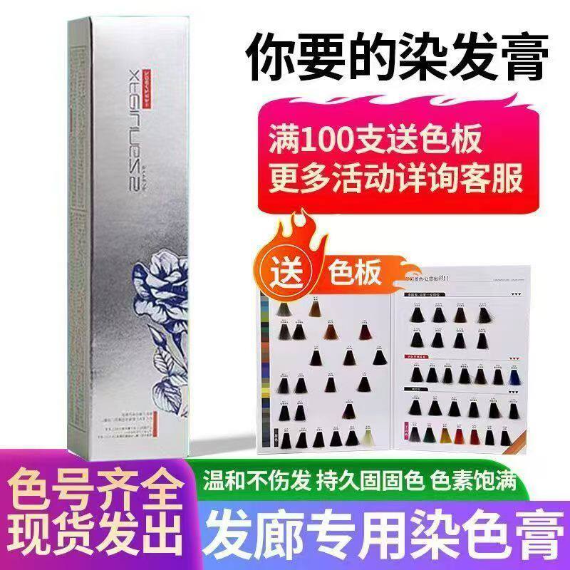 微潮色发廊专用染膏盖白发