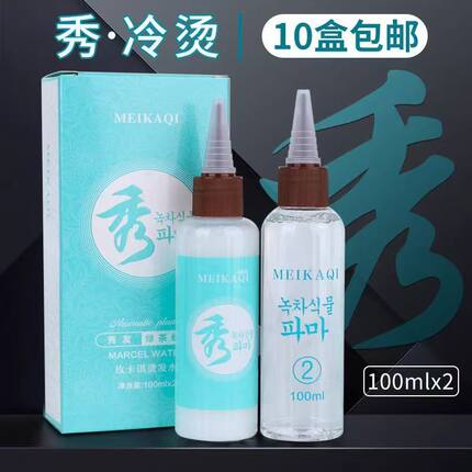 绿茶秀冷烫药水理发店专用烫发水冷烫精美发店卷发纹理摩根烫膏状