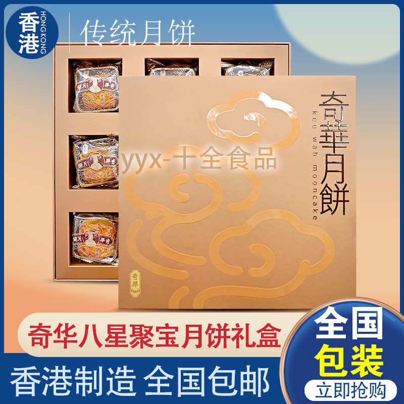 奇华港式糕点月饼9个装