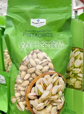 代购Member`s Mark山姆盐焗开心果1130g休闲零食坚果炒货小吃干果