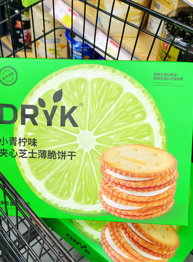 DRYK迪瓦克小青柠味夹心芝士薄脆饼干追剧小零食下午茶点心460g盒