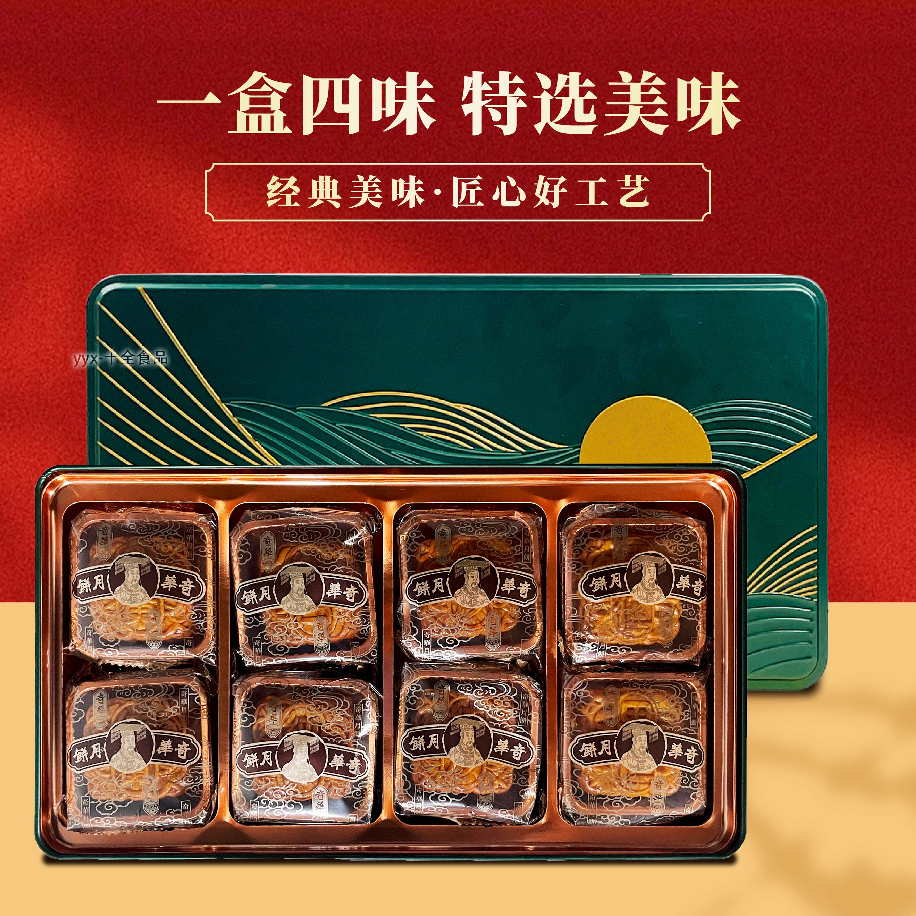 香港奇华特选迷你月8个装传统经典月饼口味公司团购中秋