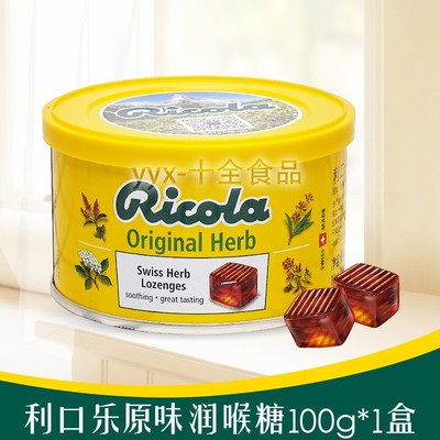 瑞士进口Ricola润喉糖100g柠檬味