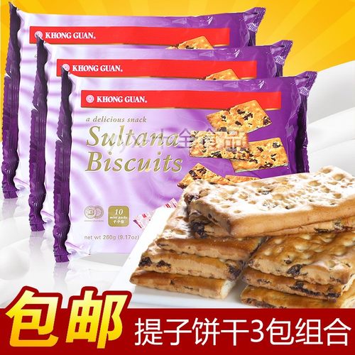 新加坡康元提子葡萄袋装夹心饼干