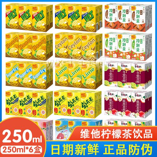 vita维他即饮茶饮料香港下午茶