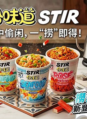 香港版日清合味道STIR杯捞面即食冲开水泡方便面桶装泡面上班宵夜