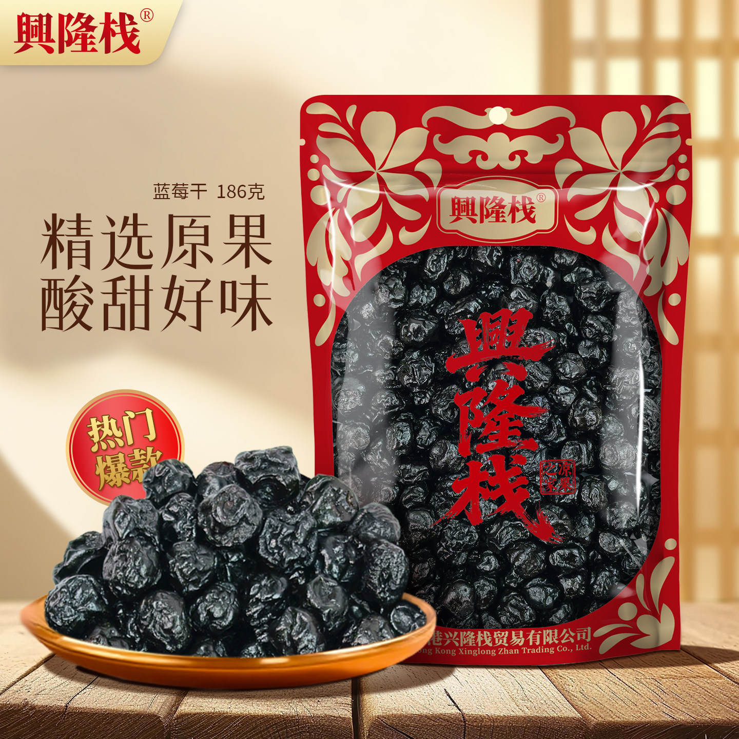 兴隆栈袋装蓝莓干186g蜜饯果干果脯休闲健康零食解馋特产佳品年货,零食/坚果/特产,蓝莓,淘宝优惠券,粉丝福利购,淘宝优惠卷