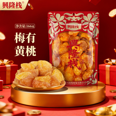 青梅干无核酸甜梅有黄桃