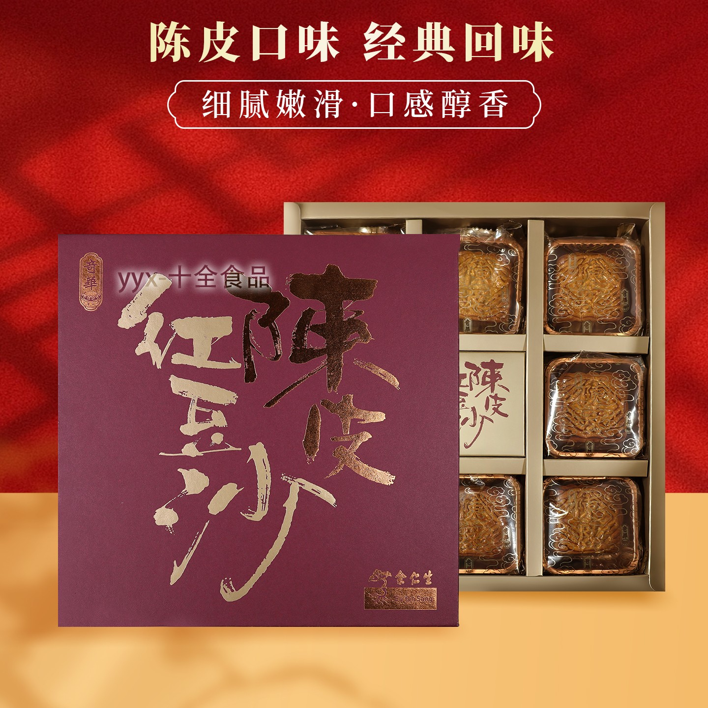 奇华月饼余仁生陈皮豆沙月饼礼盒8个装进口港式月饼中秋礼品包邮