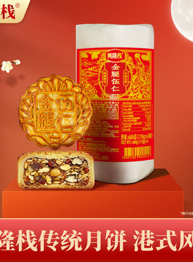 兴隆栈广式金腿伍仁月饼4个装