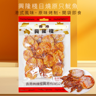 香港兴隆栈日烧原支鱿鱼37.5g办公室即食鱿鱼干海味怀旧零食小吃x