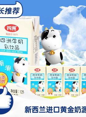 四洲牛奶仔原味125ml*12盒早餐奶