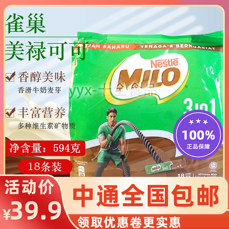 马来西亚雀巢美禄milo巧克力麦芽