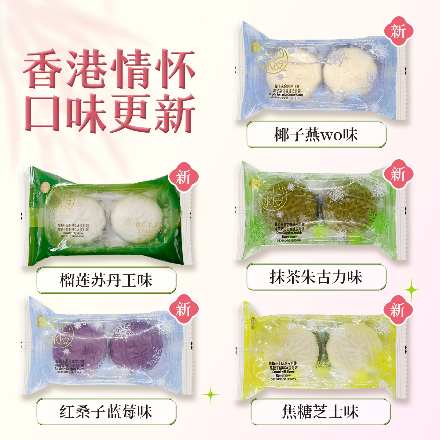 香港美心冰皮月饼二人世界特浓纯朱古力120g口味任选港式糕点礼品