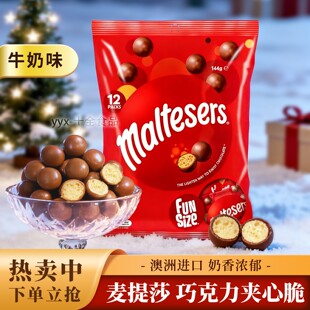澳洲Maltesers麦提莎麦丽素脆心牛奶巧克力球144g袋零食年货送礼