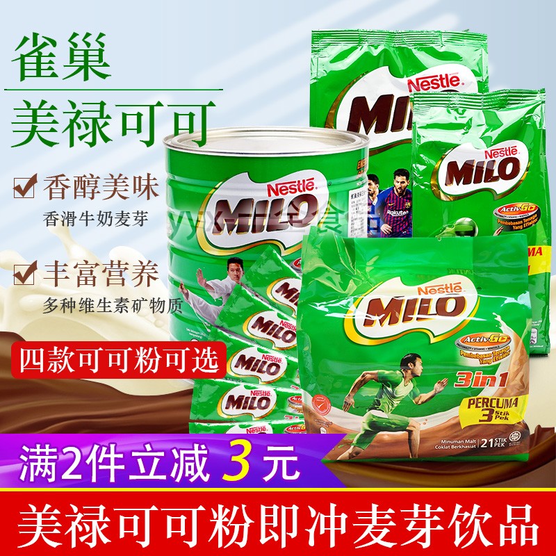 马来西亚巧克力麦芽饮品
