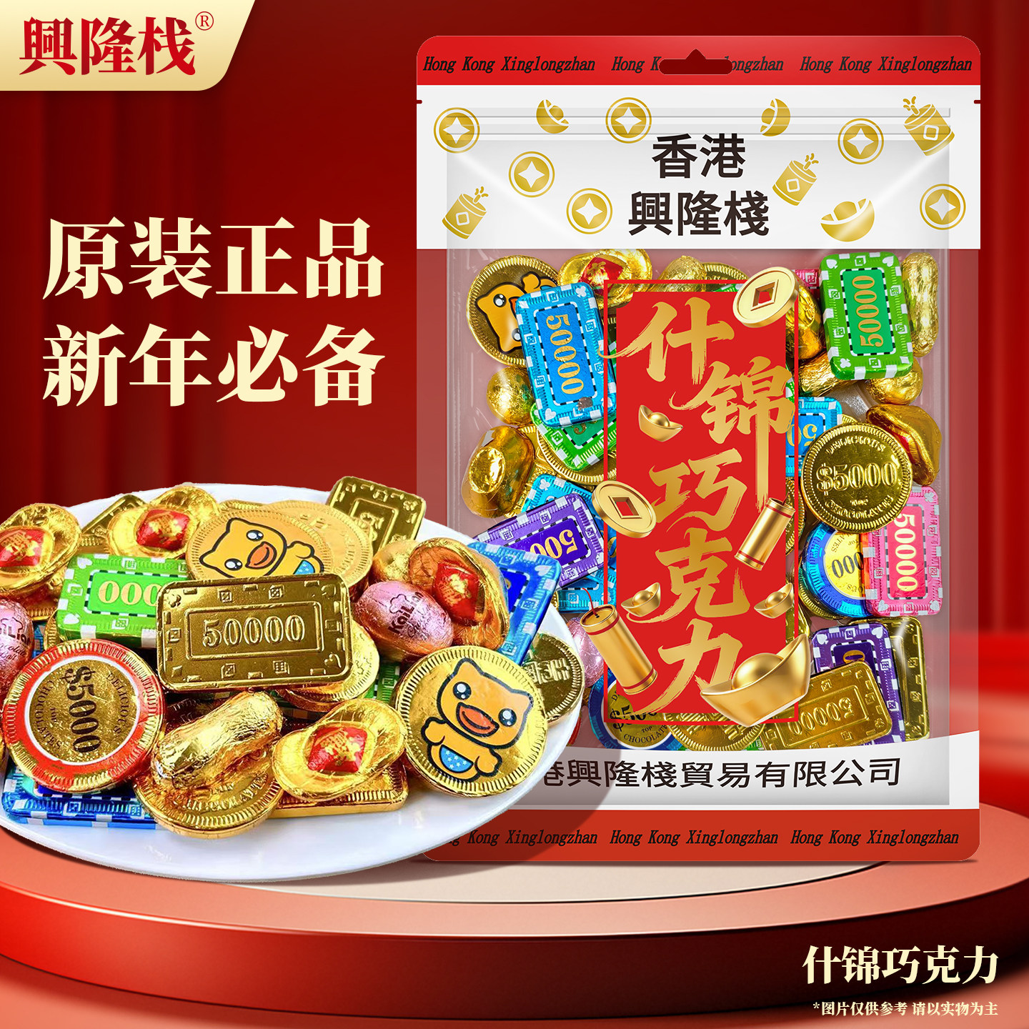 香港兴隆栈 发财什锦巧克力混合500g 新年糖果年货巧克力喜糖休闲