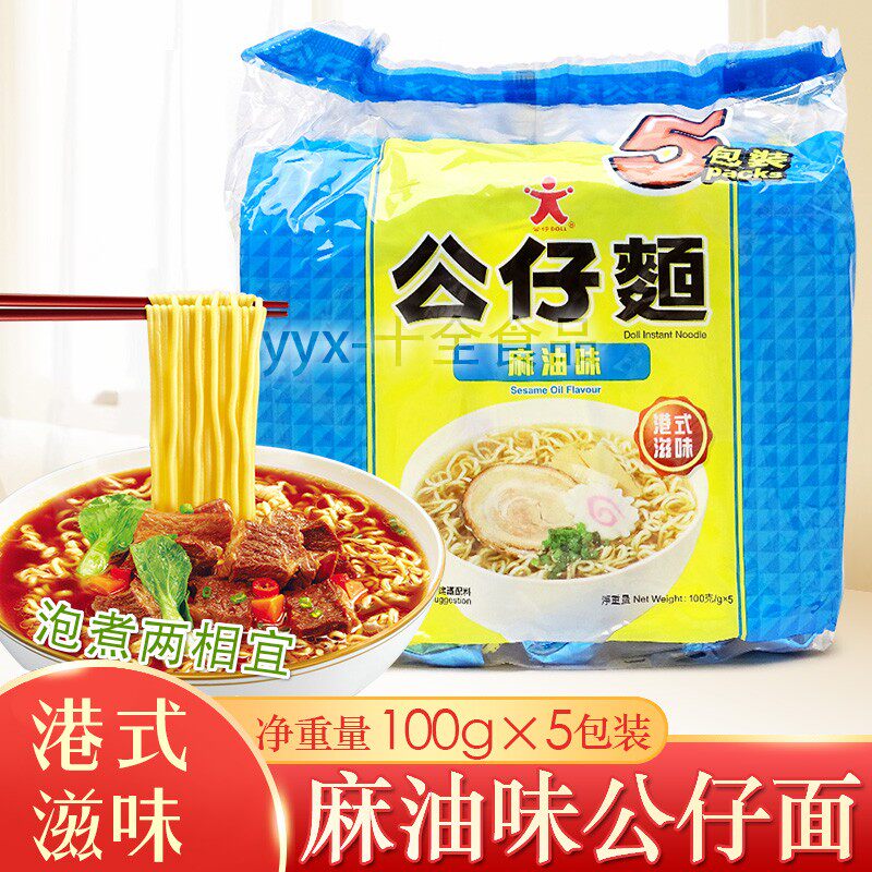 香港公仔面 麻油味100g*5包装 港式泡面汤面方便面速食面见红零食