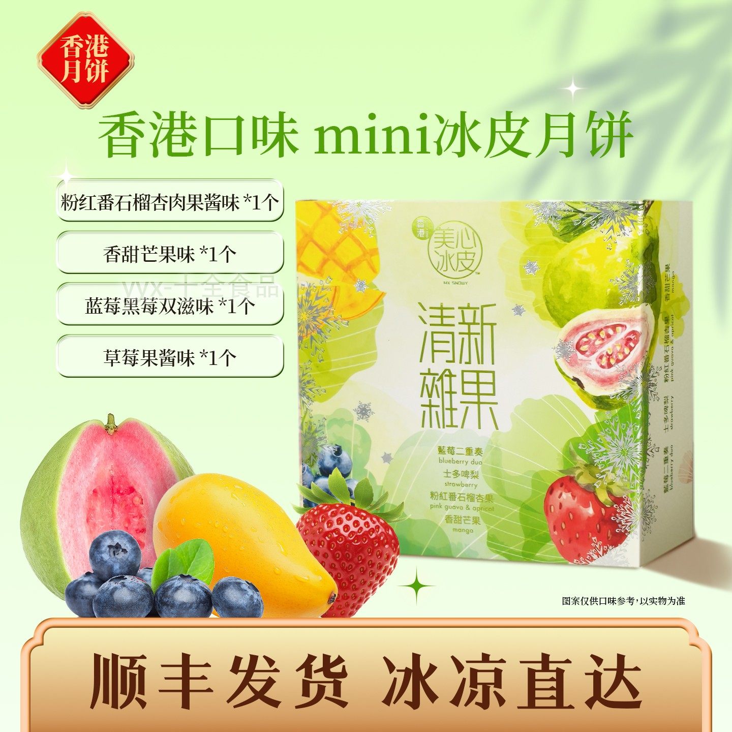 2026现货香港美心冰皮月饼 mini4清新杂果味迷你港式月饼顺丰包邮