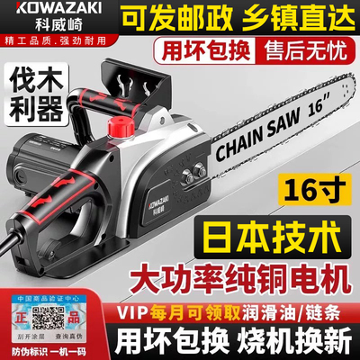 KOWAZAKI科威崎220V插线款电链锯