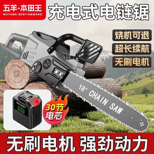 充电式伐木锯户外多功能数显电锯